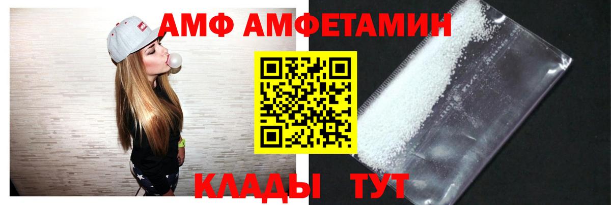 АМФ Premium  Вход с VPN  Amphetamine  Ачинск 