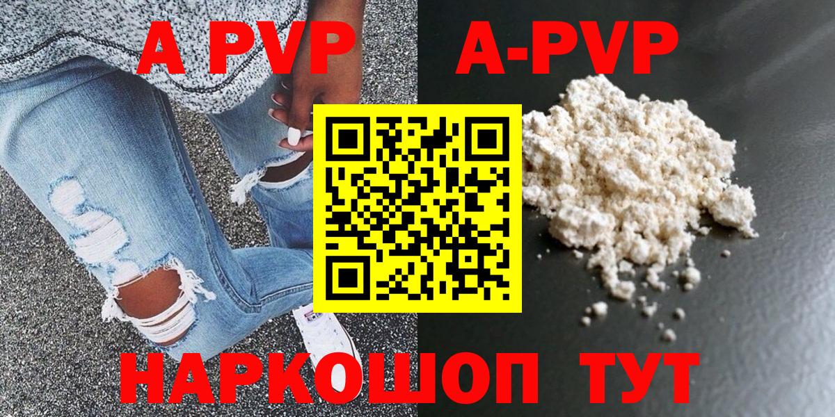 Ачинск  A-PVP кристаллы  APVP  Alfa_PVP Соль  Вход с VPN  Alpha-PVP Соль 