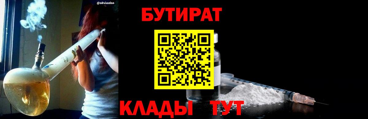 Бутират оксибутират Ачинск
