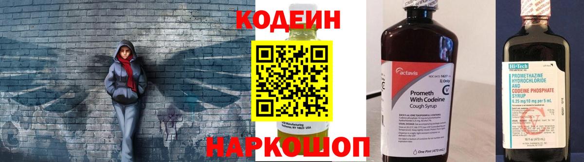 Ачинск  Кодеин напиток Lean (лин)  Вход с VPN  Кодеин Purple Drank 
