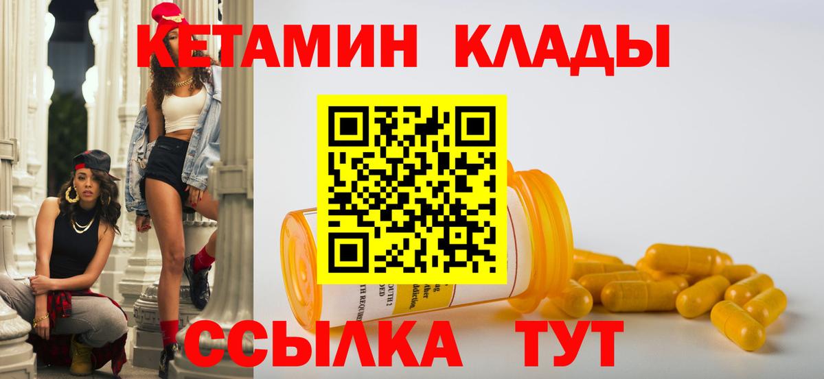 Ачинск  Кетамин VHQ  Вход с VPN 