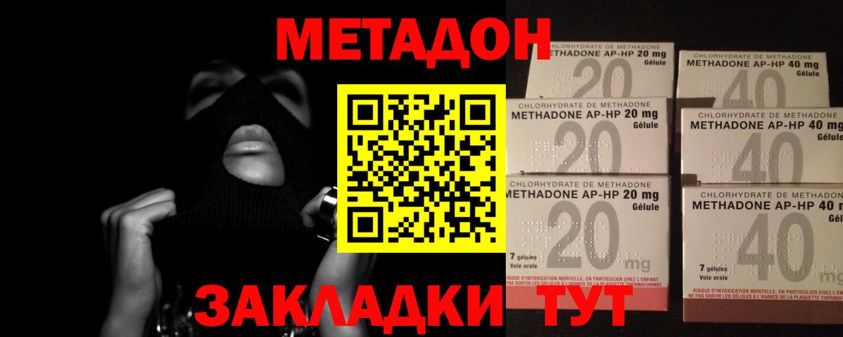 Метадон methadone Ачинск