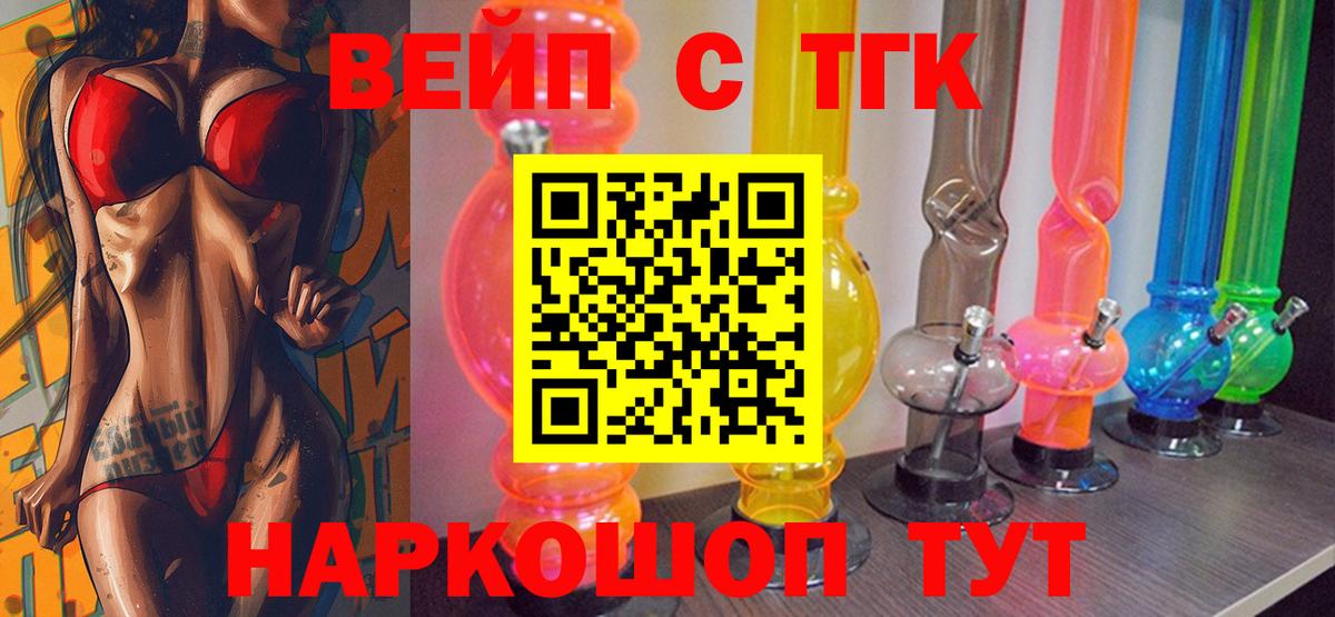 Дистиллят ТГК вейп  Вход с VPN  ТГК THC oil  Ачинск 