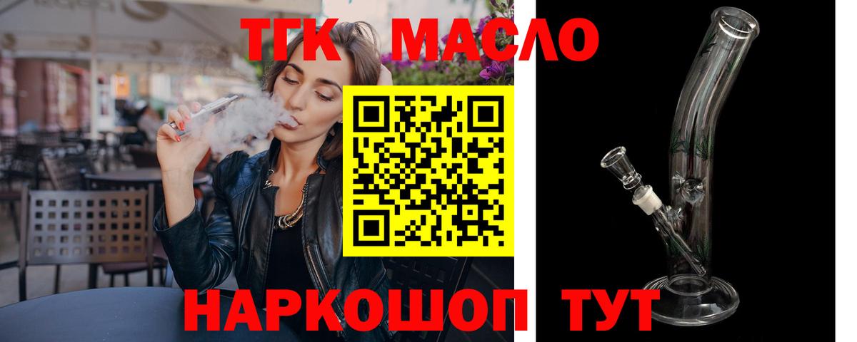 ТГК гашишное масло Ачинск